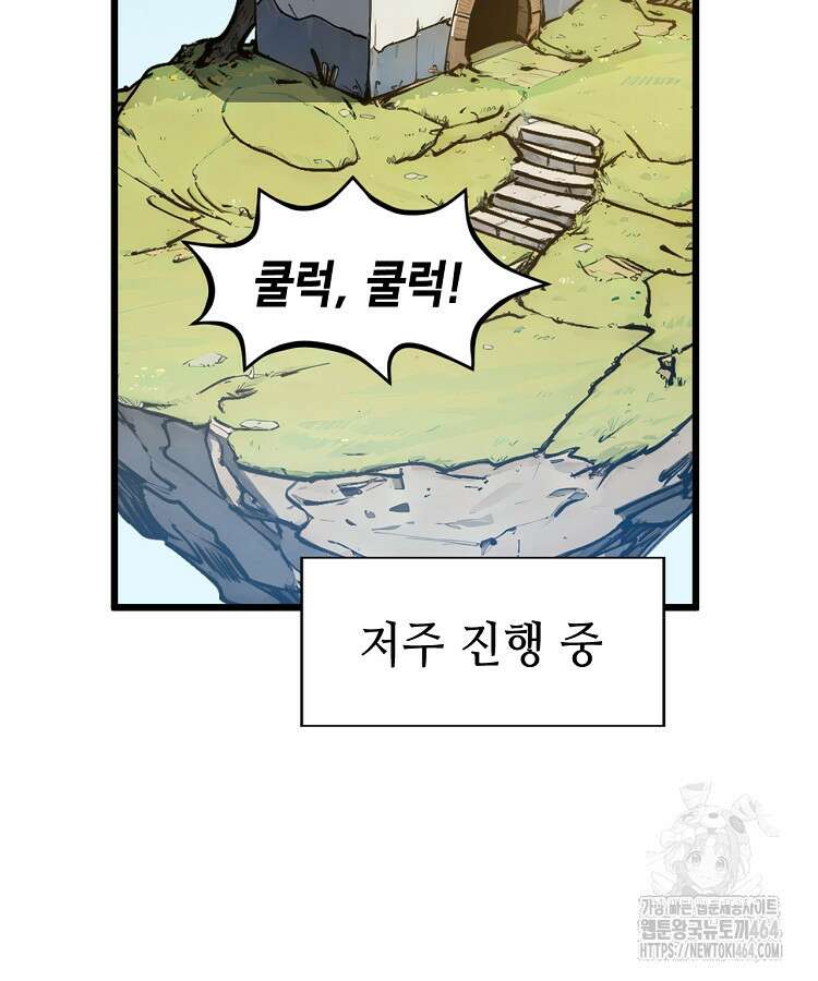 초초수련천년 151화 45