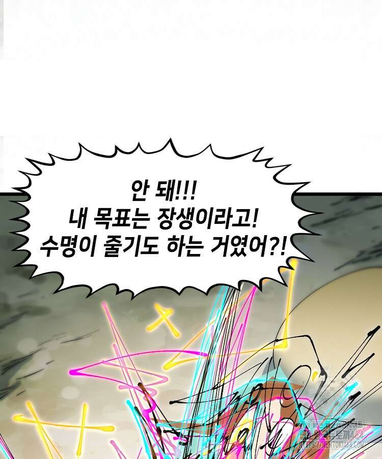 초초수련천년 151화 50