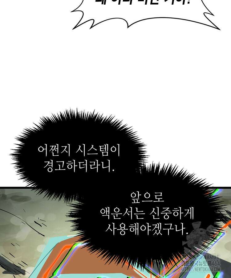 초초수련천년 151화 52