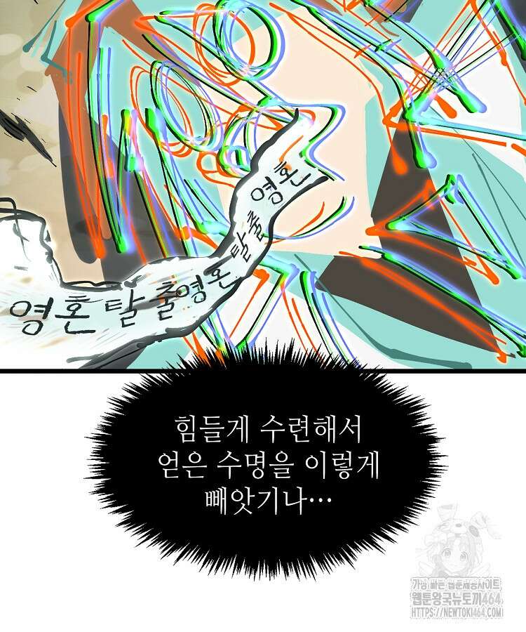 초초수련천년 151화 53