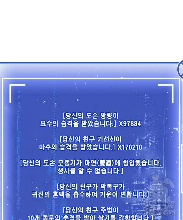 초초수련천년 151화 55