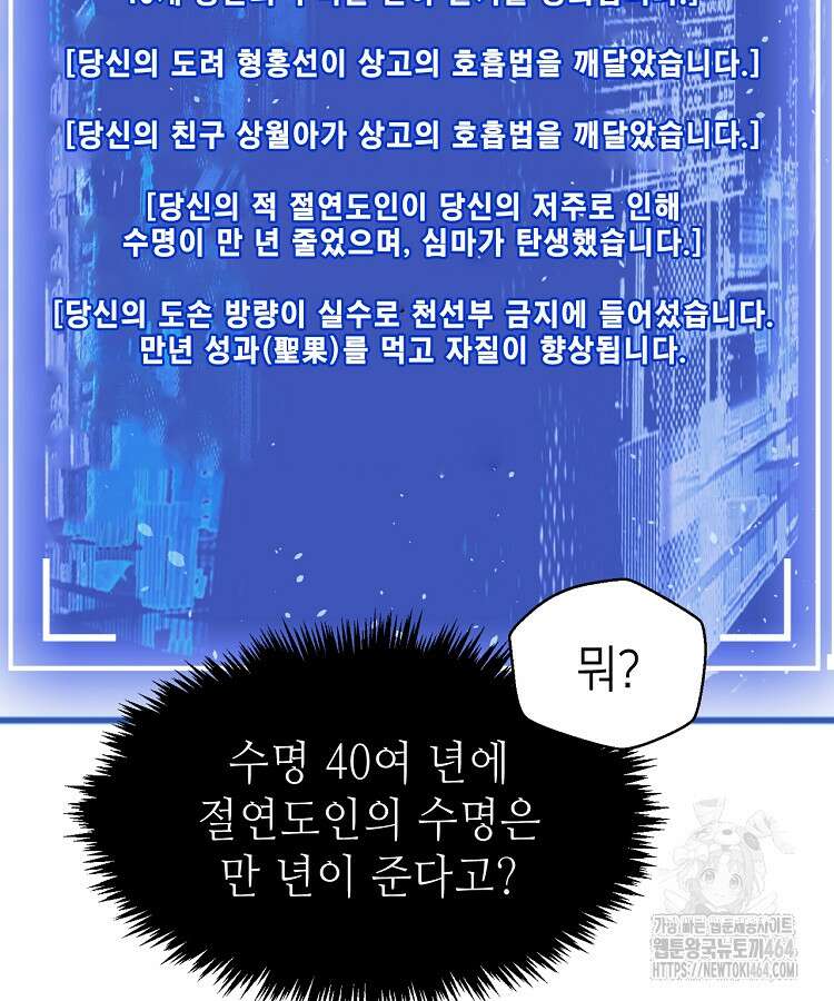 초초수련천년 151화 56