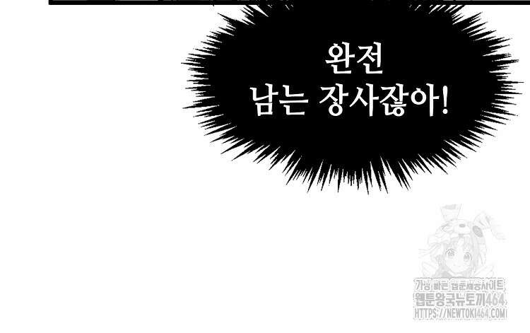 초초수련천년 151화 58