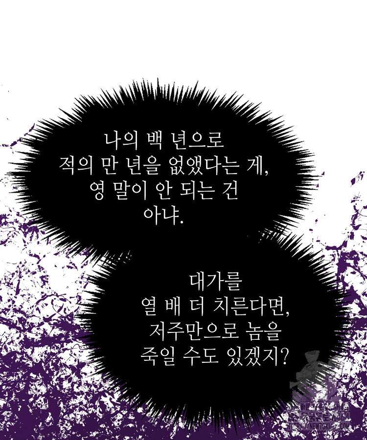 초초수련천년 151화 59