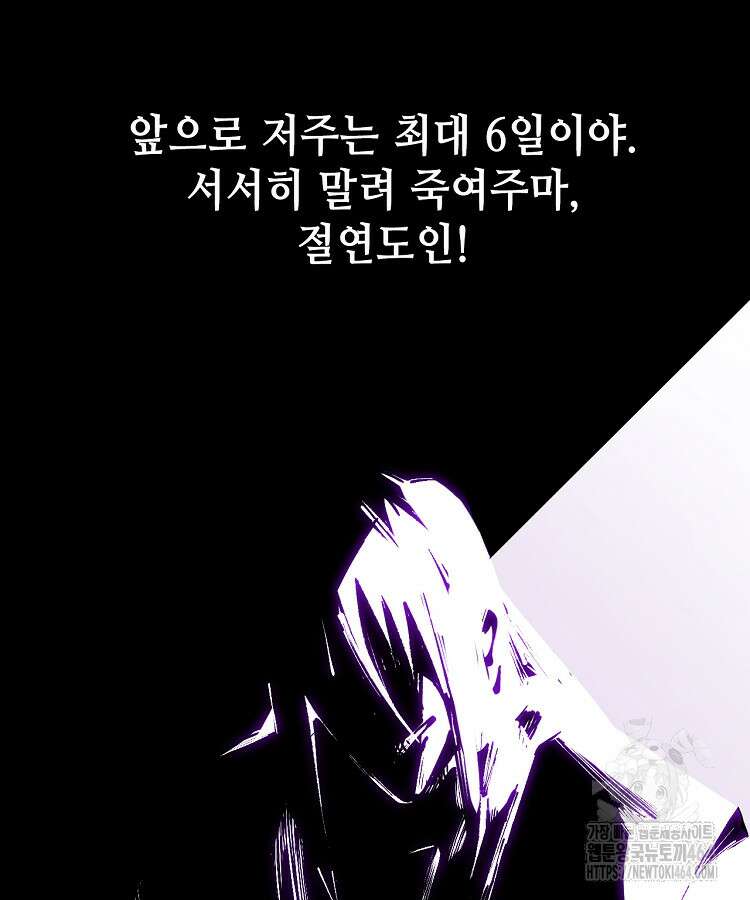 초초수련천년 151화 62