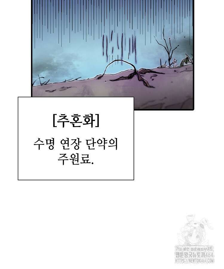 초초수련천년 151화 73