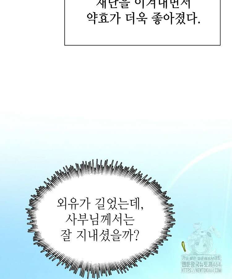 초초수련천년 151화 76