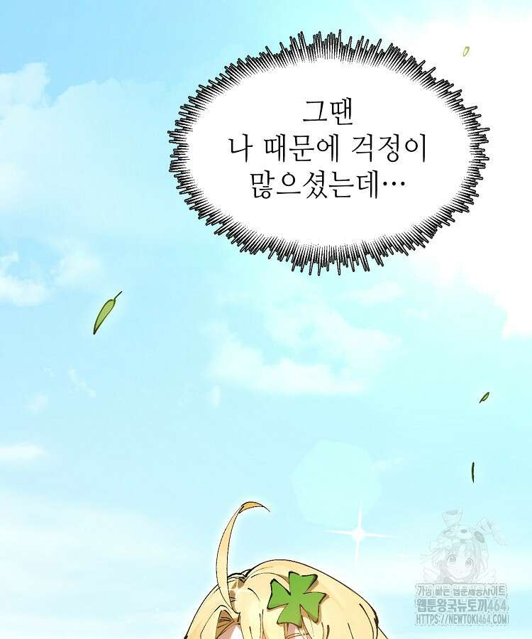 초초수련천년 151화 77