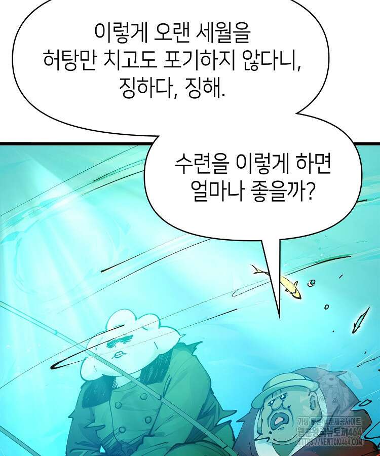 초초수련천년 151화 88