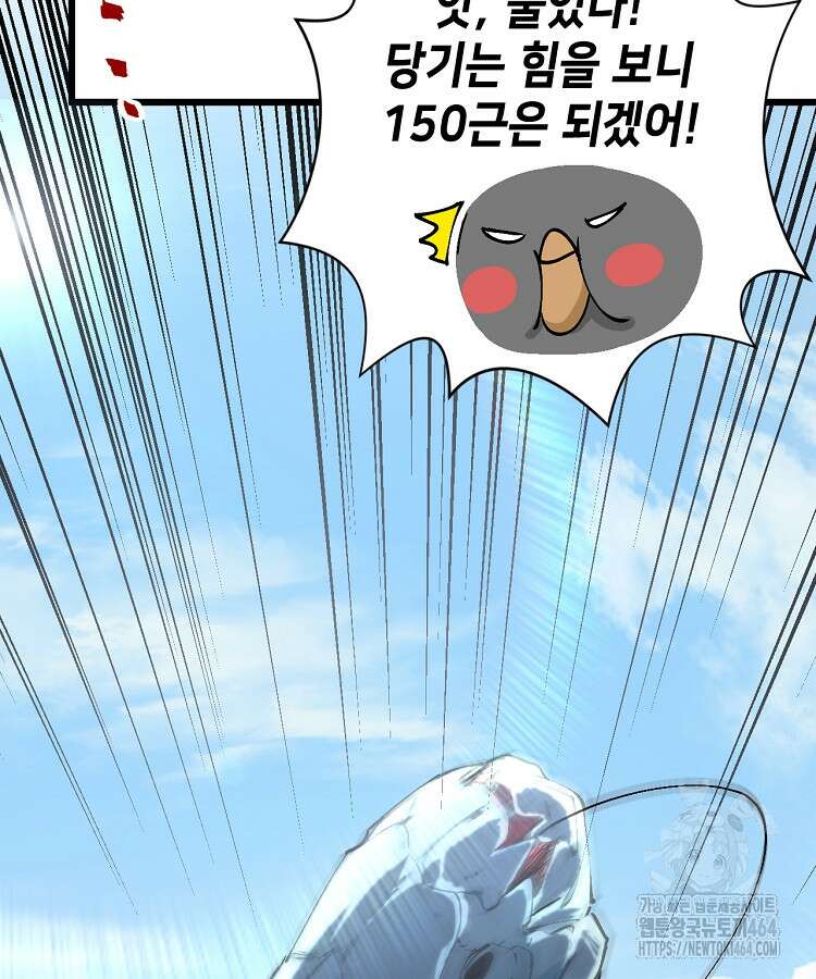 초초수련천년 151화 93