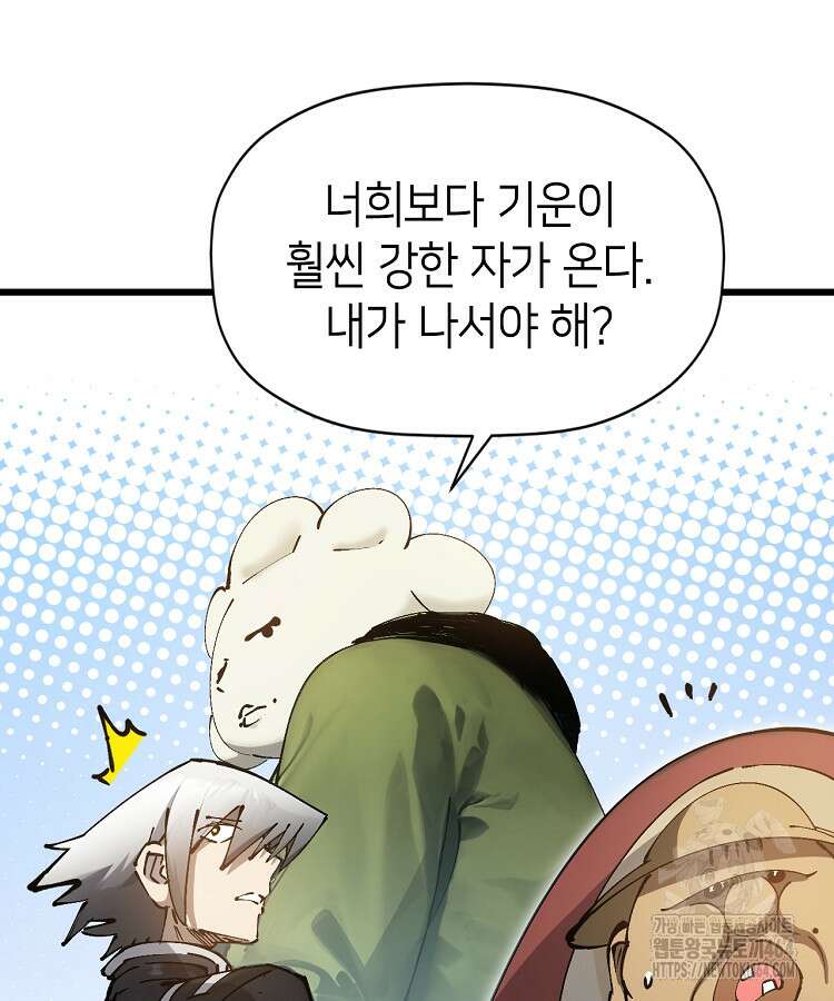 초초수련천년 151화 98