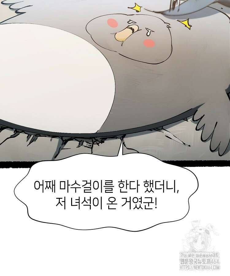 초초수련천년 151화 104