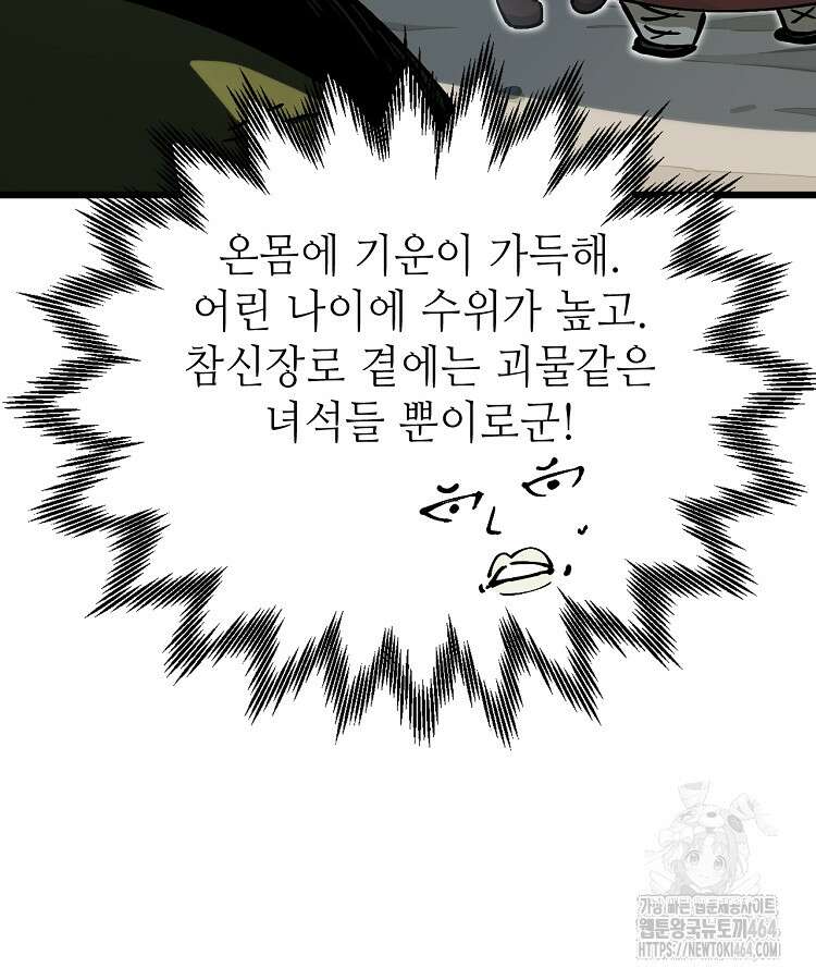 초초수련천년 151화 109