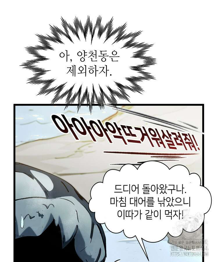 초초수련천년 151화 110