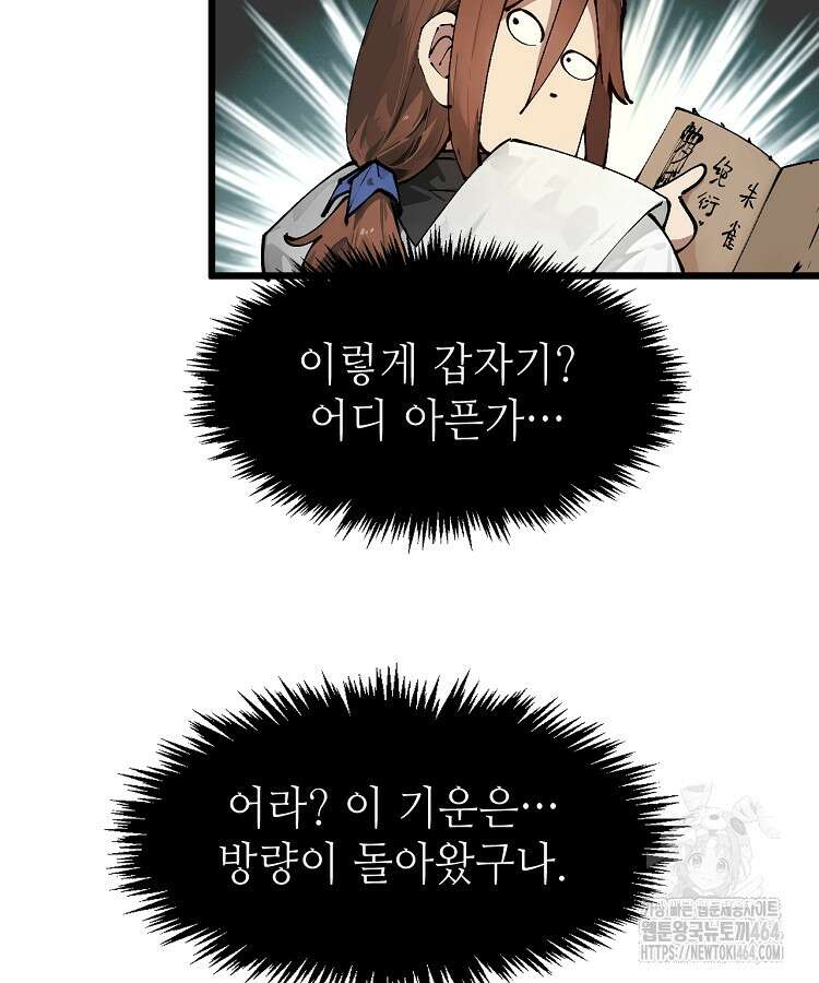 초초수련천년 151화 113
