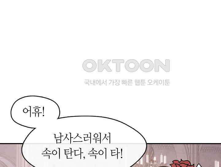 여보, 왜 당신이 후회해요? 25화 1