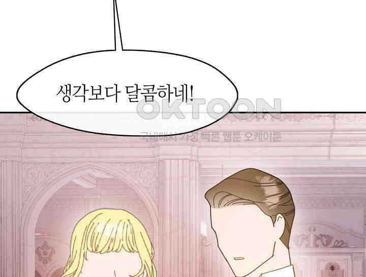 여보, 왜 당신이 후회해요? 25화 12