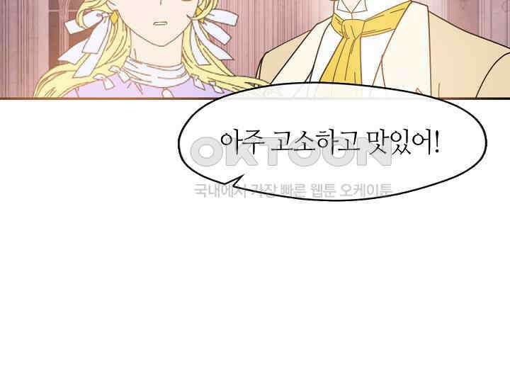 여보, 왜 당신이 후회해요? 25화 13