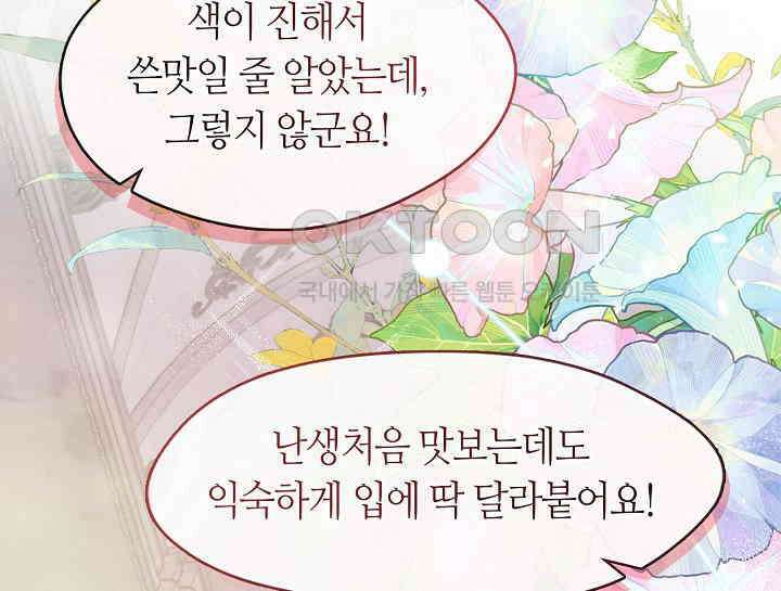 여보, 왜 당신이 후회해요? 25화 16