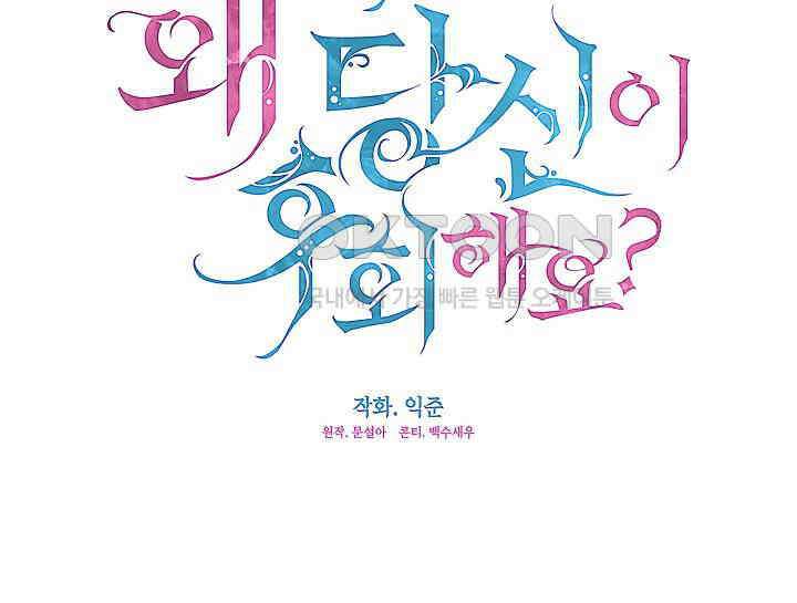여보, 왜 당신이 후회해요? 25화 22
