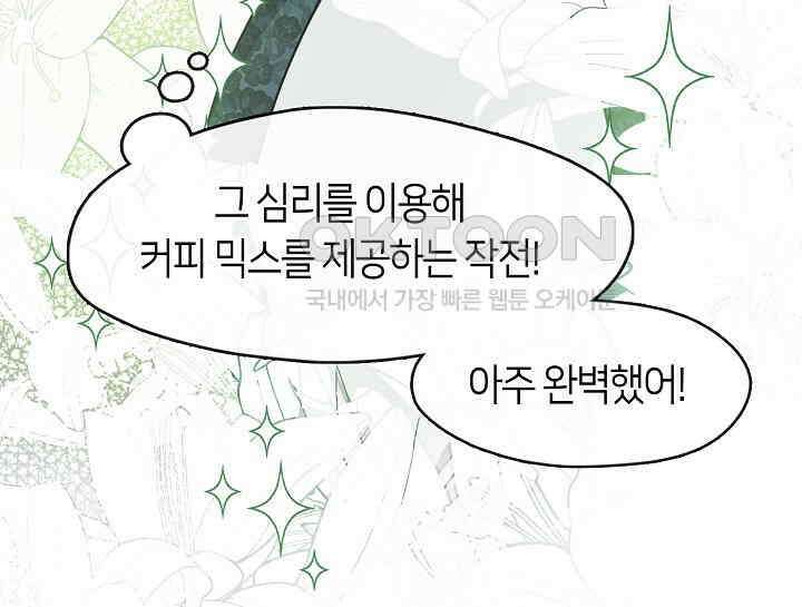 여보, 왜 당신이 후회해요? 25화 38