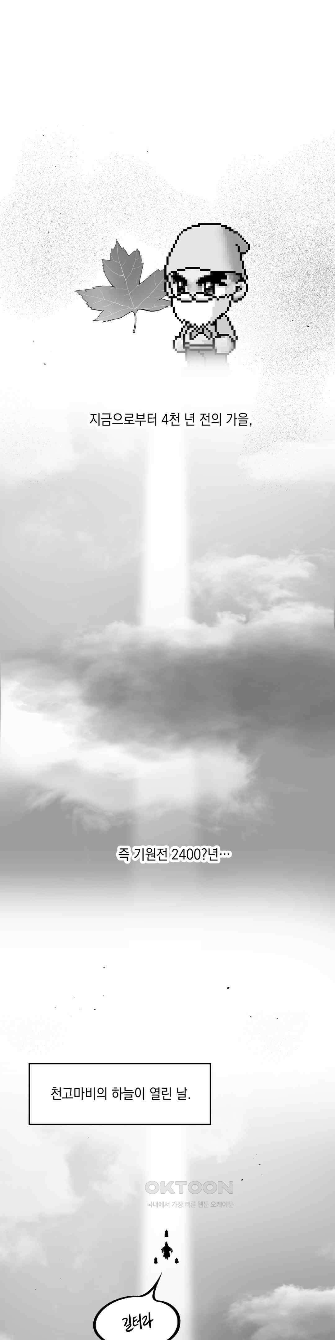 금요정의 금요극장 105화 2024년의 단군신화 1