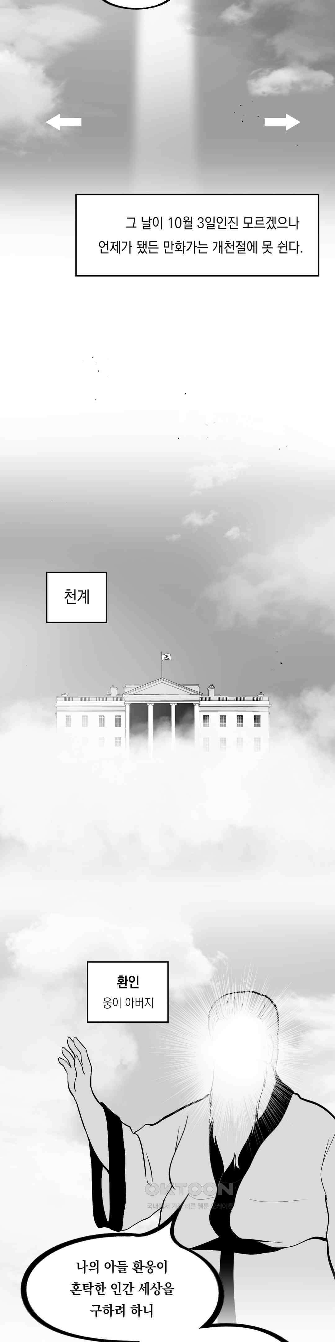 금요정의 금요극장 105화 2024년의 단군신화 2