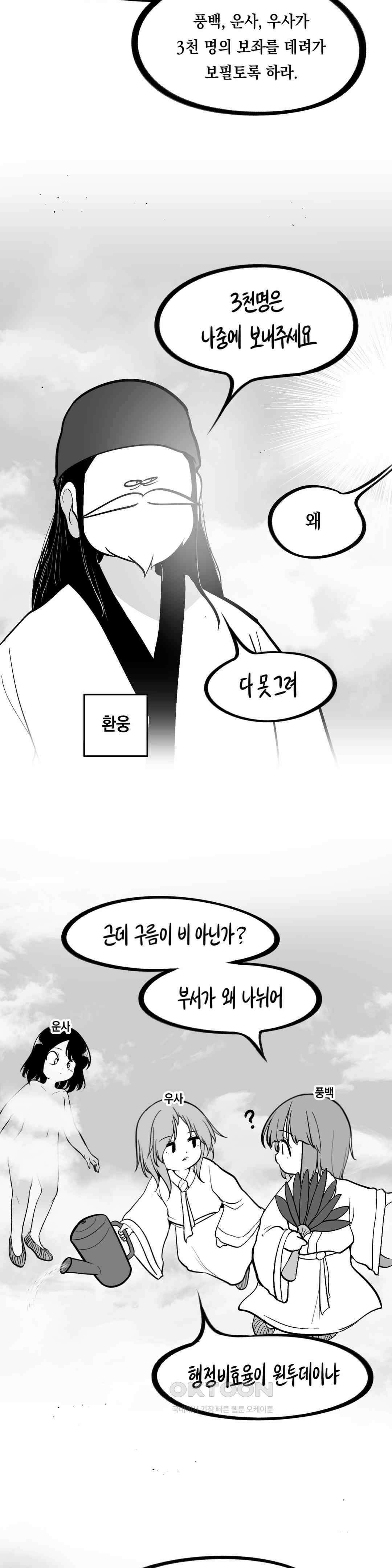 금요정의 금요극장 105화 2024년의 단군신화 3