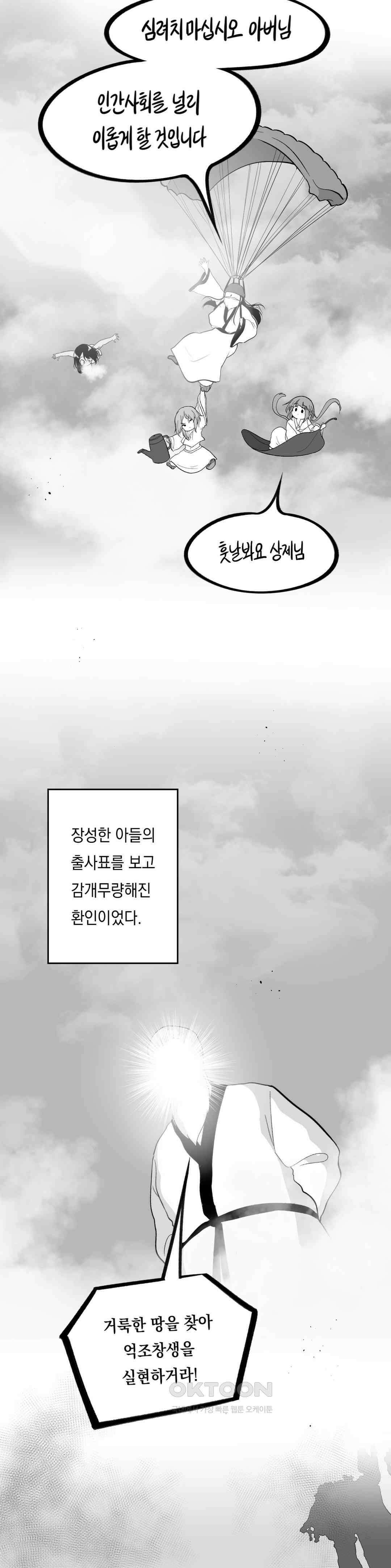 금요정의 금요극장 105화 2024년의 단군신화 4