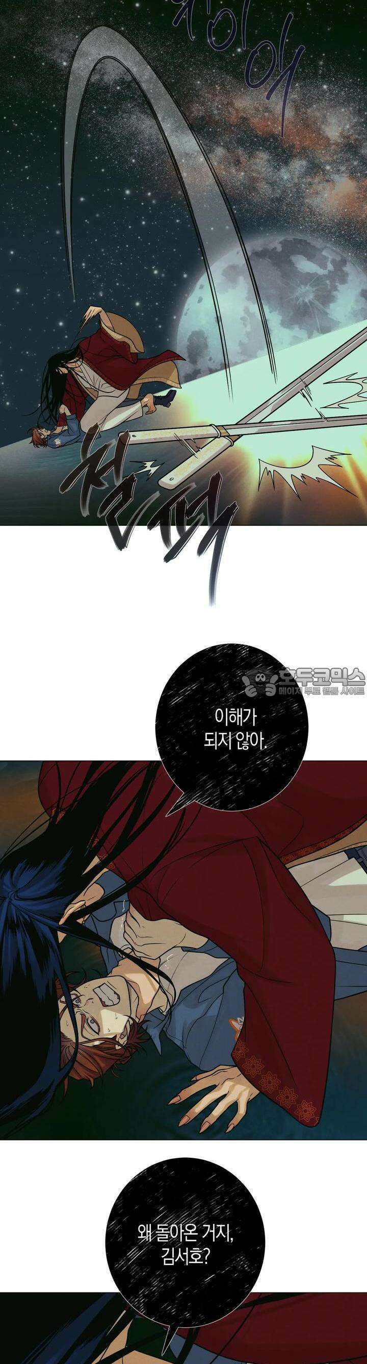산가지는 도깨비의 꿈을 꾼다 2화  사냥(2) 2