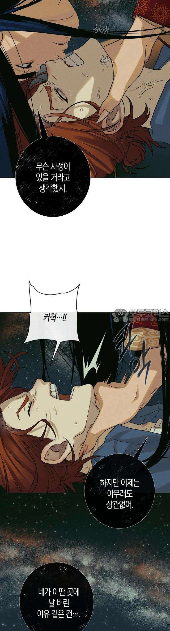 산가지는 도깨비의 꿈을 꾼다 2화  사냥(2) 6