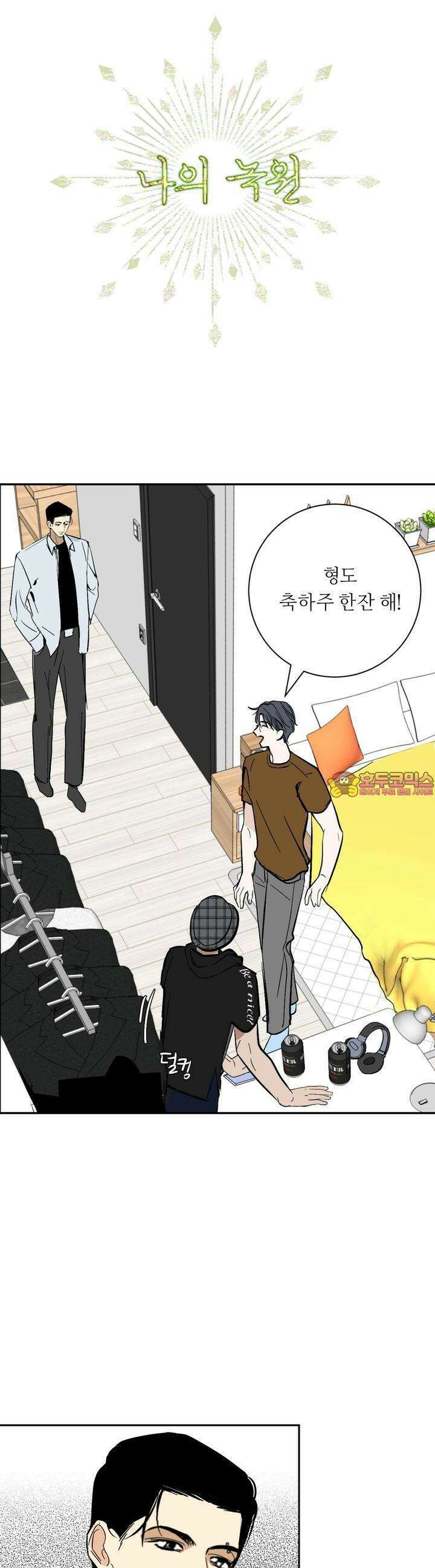 나의 녹원 3화 1