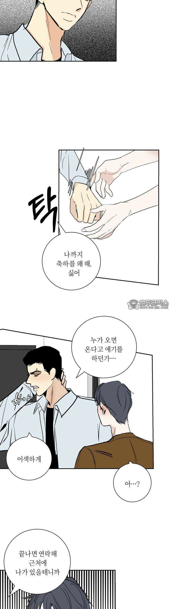 나의 녹원 3화 2