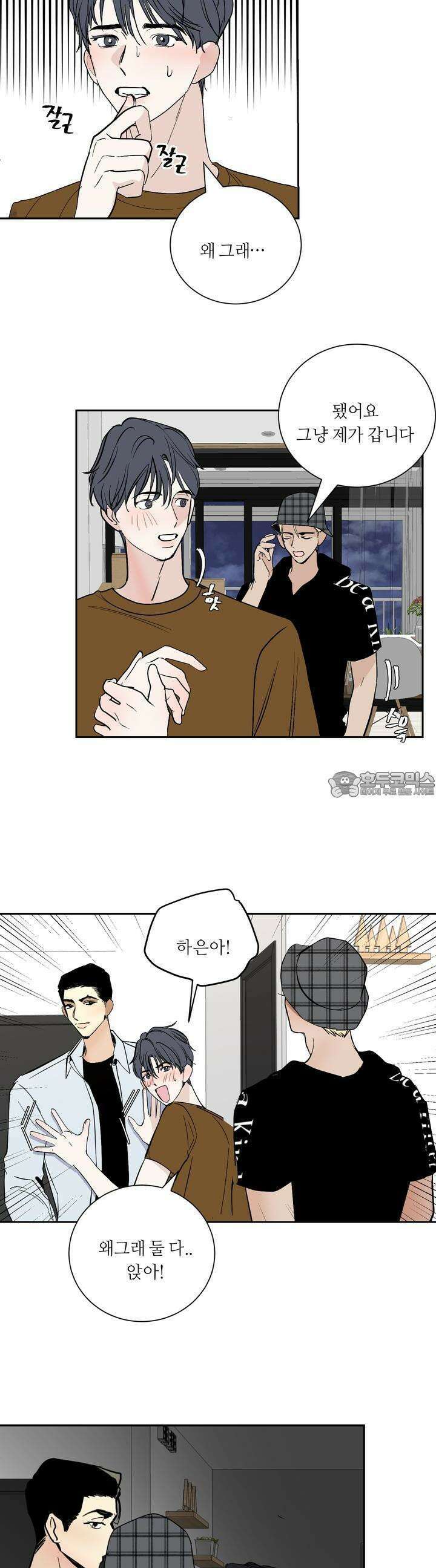 나의 녹원 3화 3