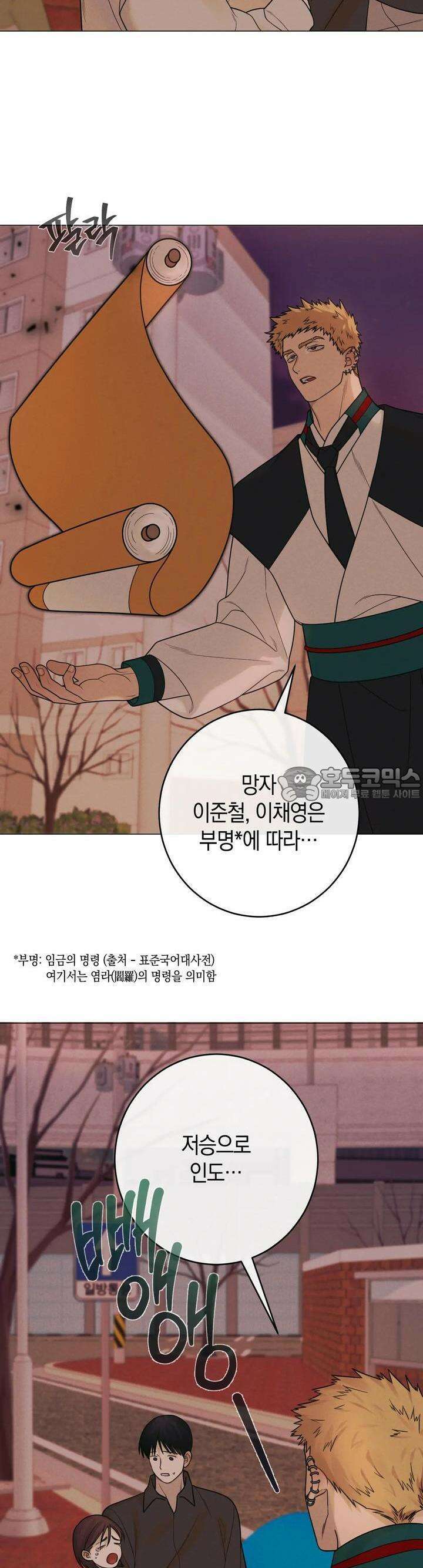산가지는 도깨비의 꿈을 꾼다 18화 저승차사(2) 5