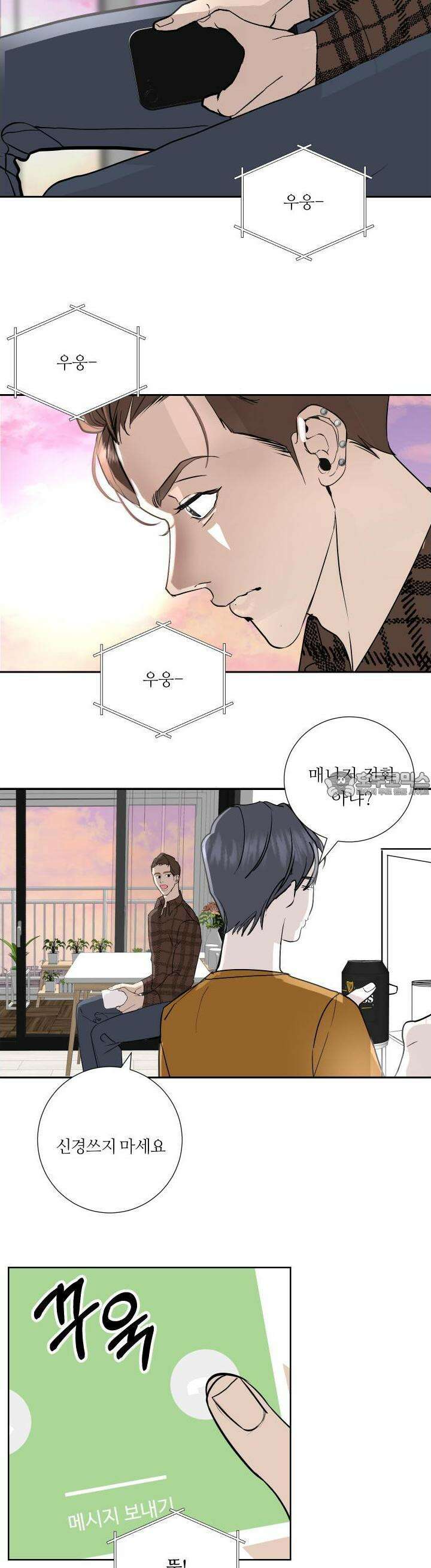 나의 녹원 16화 2