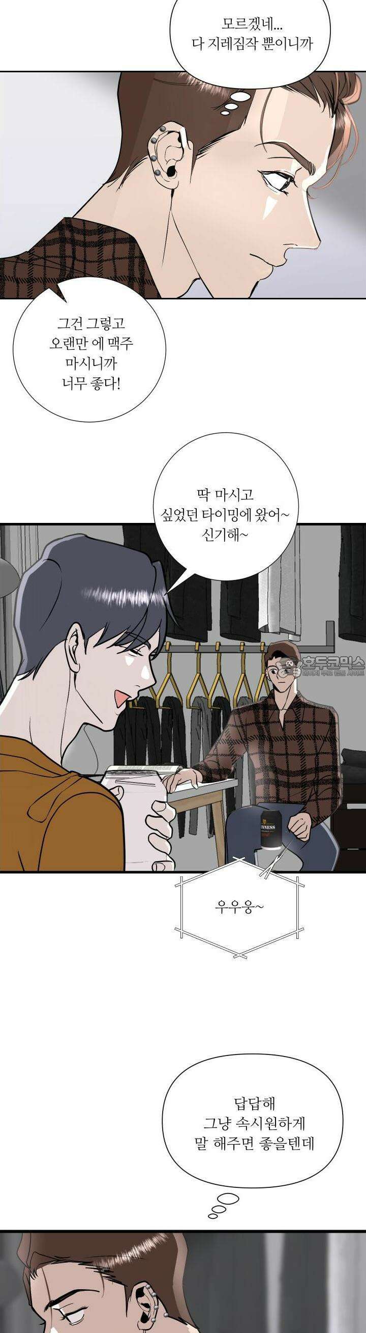 나의 녹원 16화 5