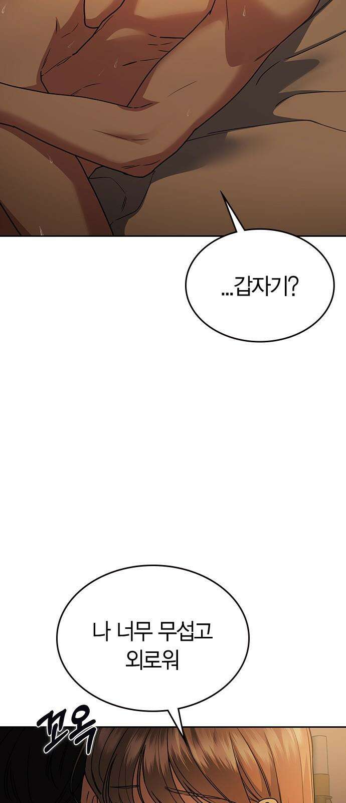 잘 헤어지는 방법 6화: 첫 번째 방법 2