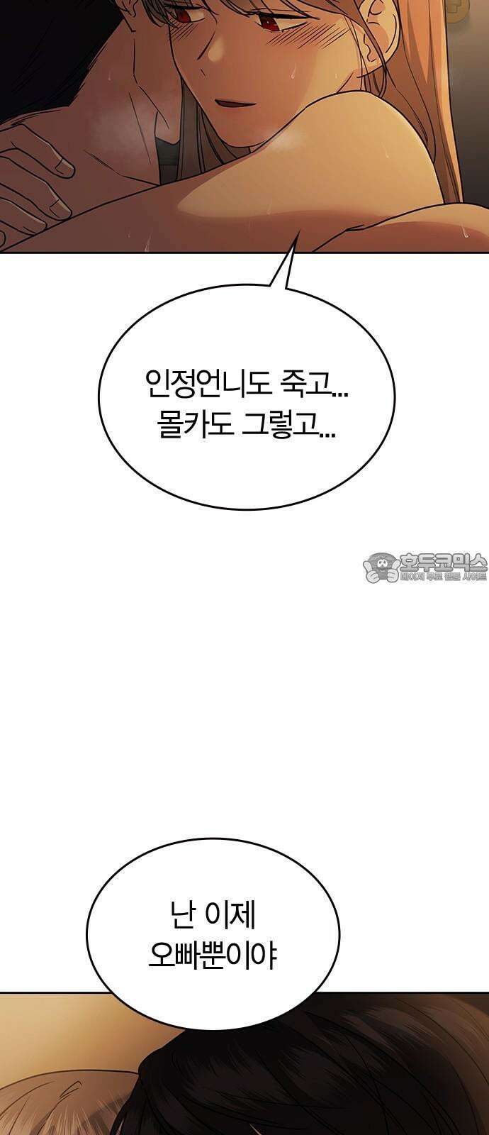 잘 헤어지는 방법 6화: 첫 번째 방법 3