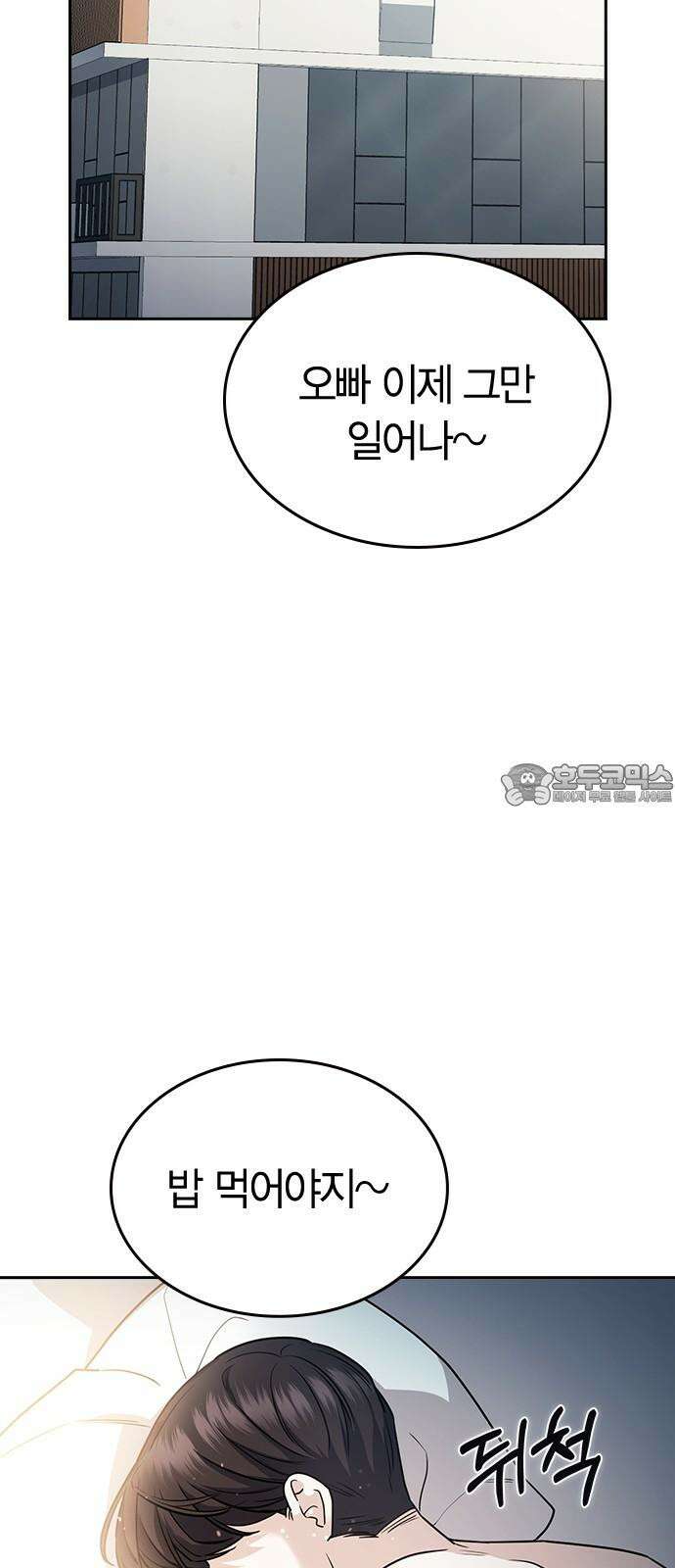 잘 헤어지는 방법 6화: 첫 번째 방법 9