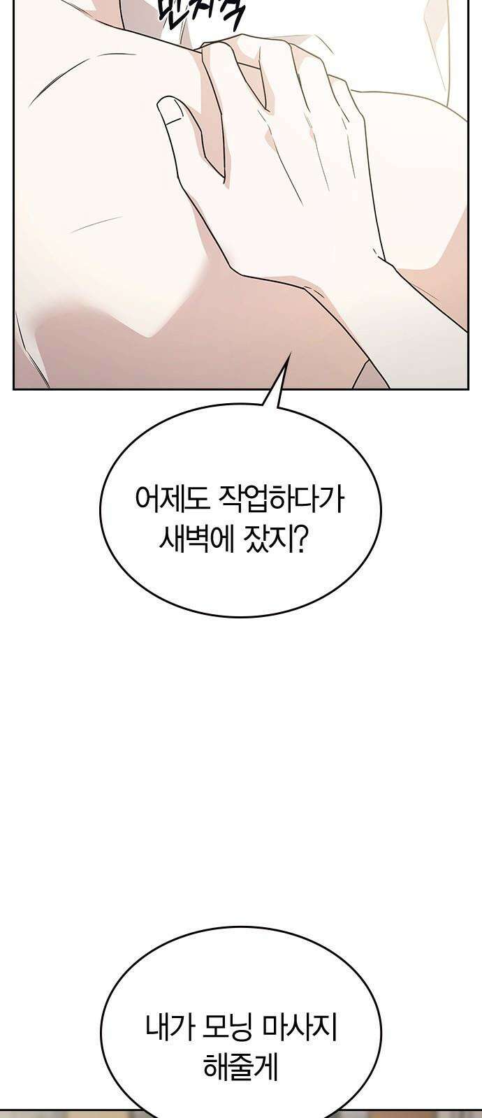 잘 헤어지는 방법 6화: 첫 번째 방법 11