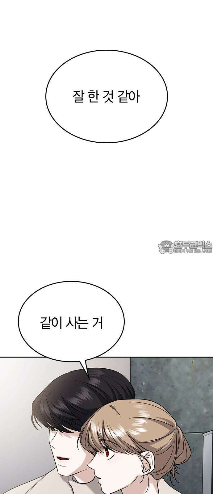 잘 헤어지는 방법 6화: 첫 번째 방법 15