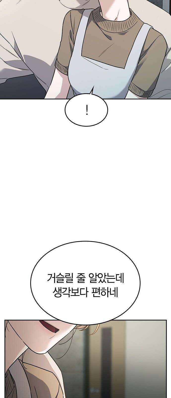 잘 헤어지는 방법 6화: 첫 번째 방법 16