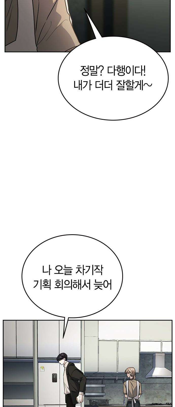 잘 헤어지는 방법 6화: 첫 번째 방법 17