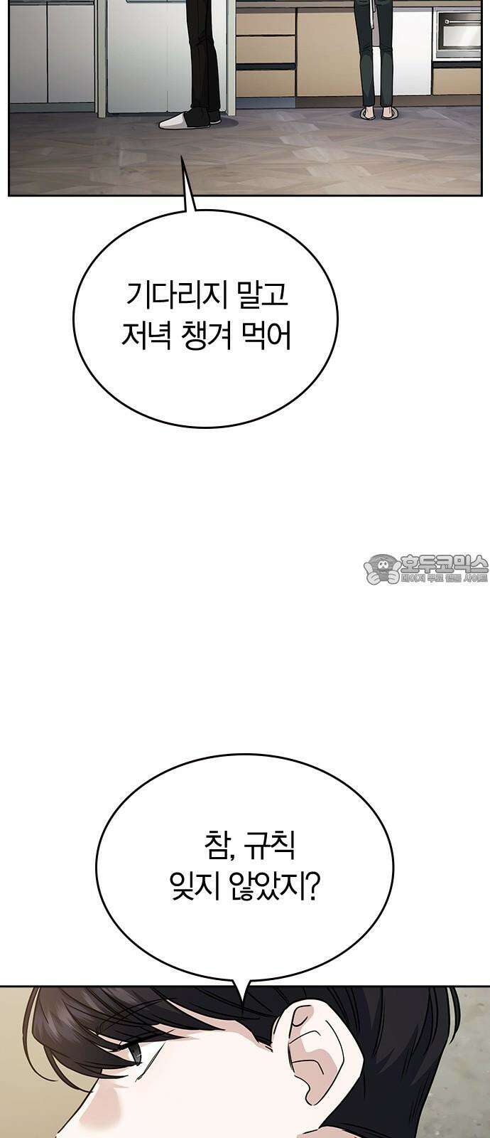 잘 헤어지는 방법 6화: 첫 번째 방법 18
