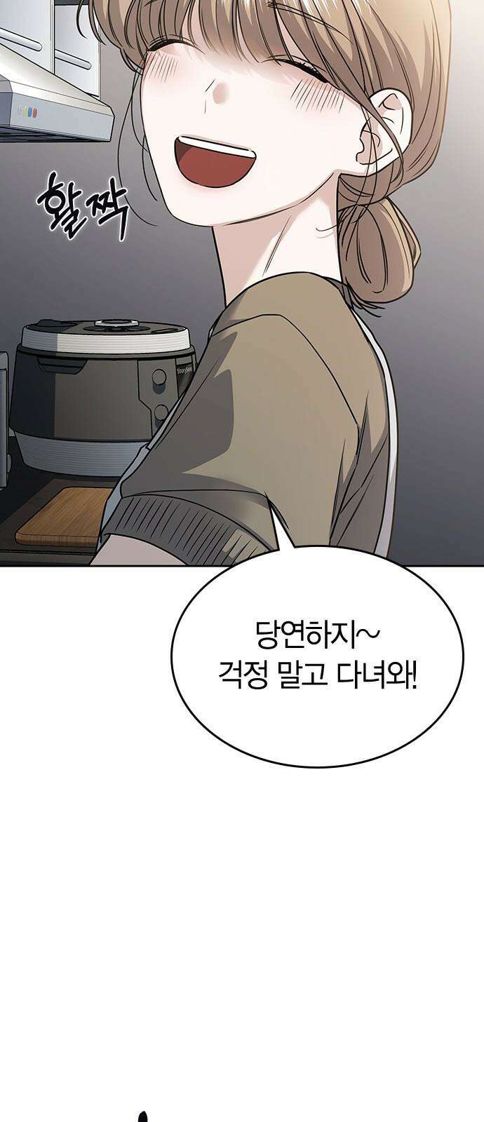 잘 헤어지는 방법 6화: 첫 번째 방법 20