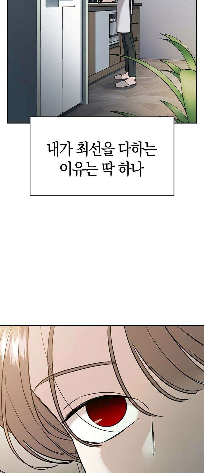 잘 헤어지는 방법 6화: 첫 번째 방법 22