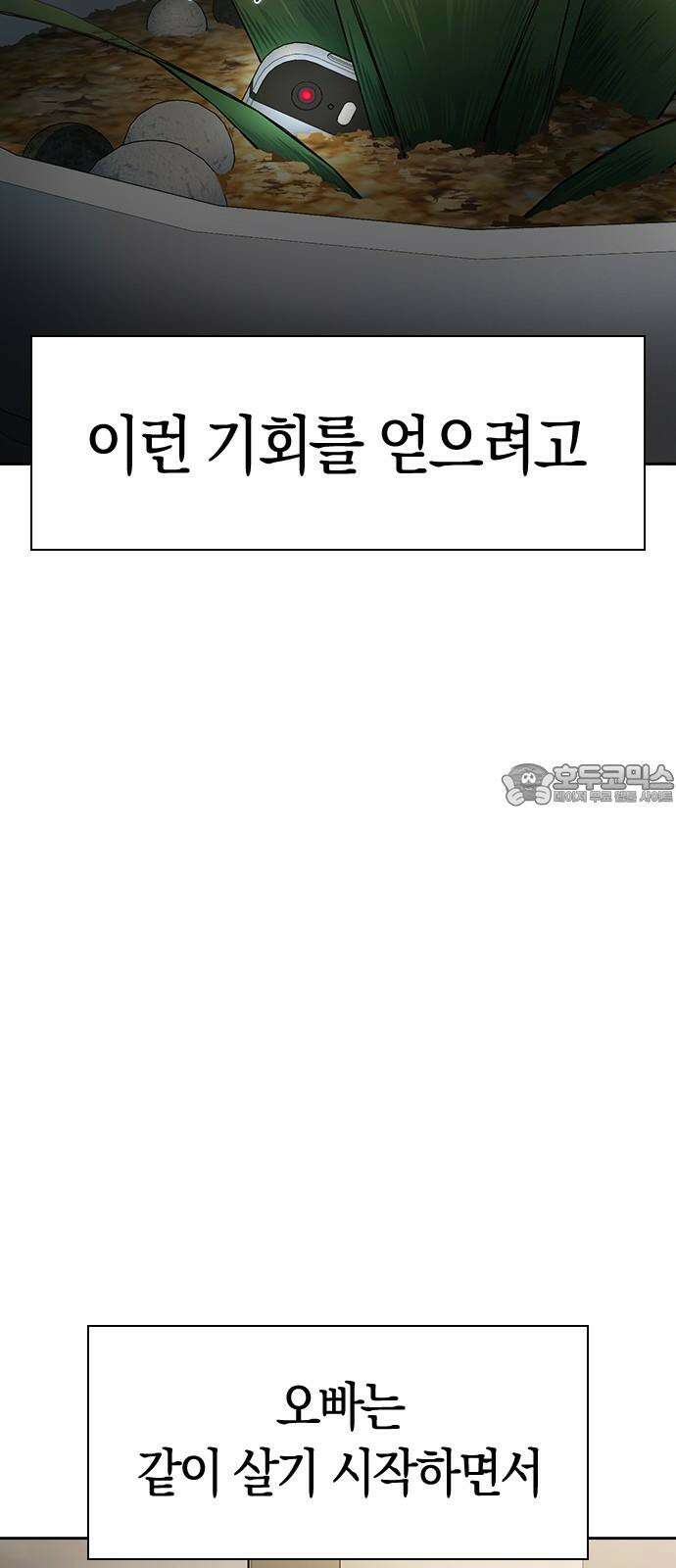 잘 헤어지는 방법 6화: 첫 번째 방법 24