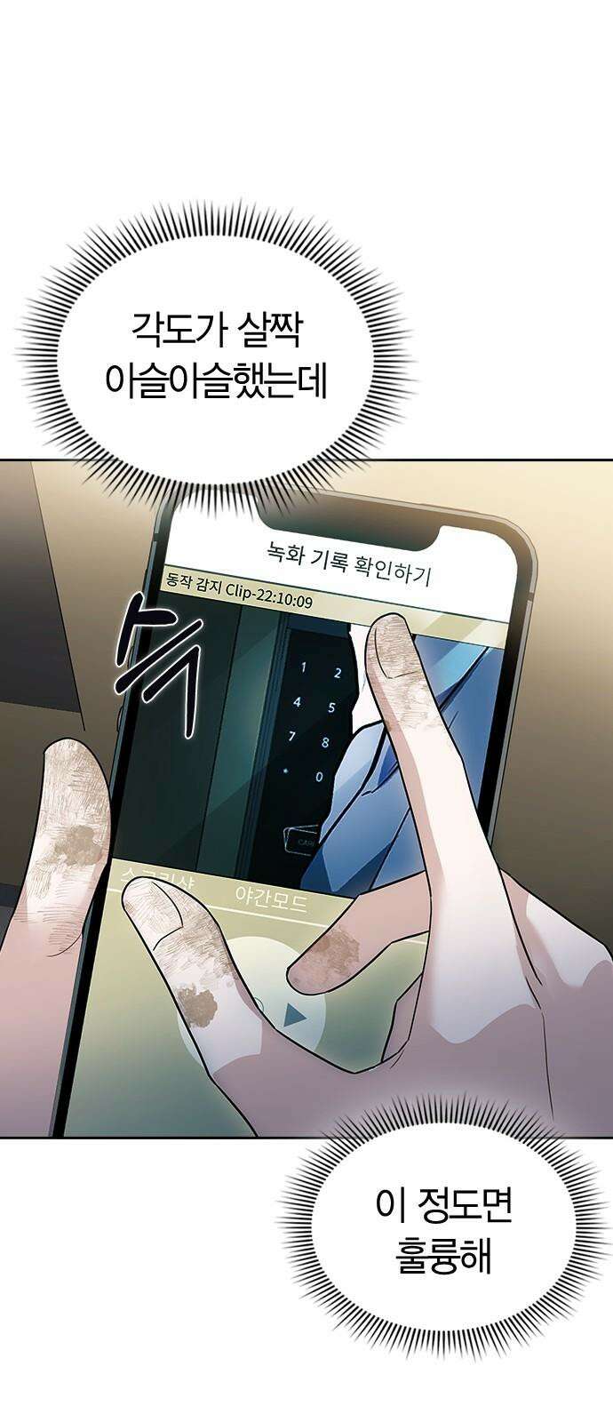 잘 헤어지는 방법 6화: 첫 번째 방법 28