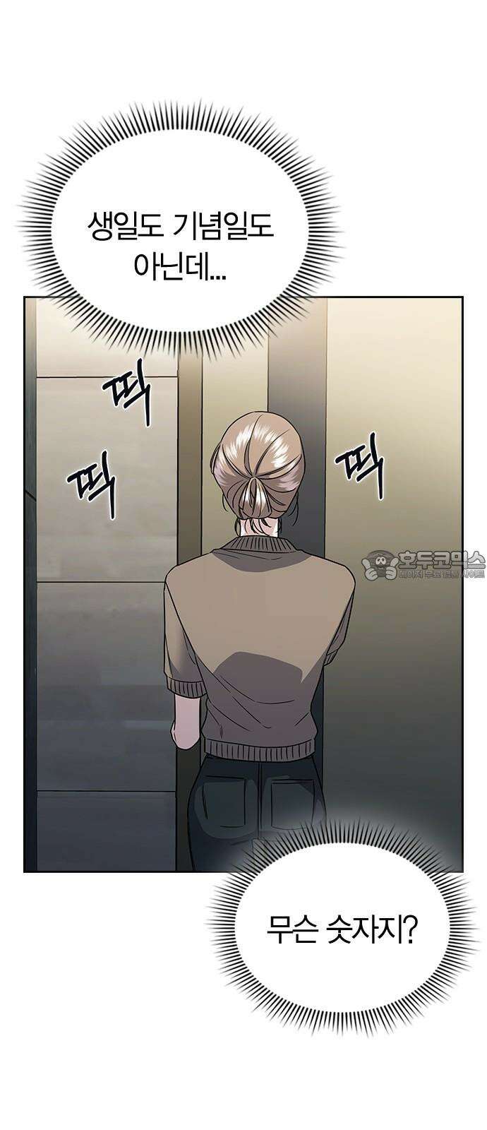 잘 헤어지는 방법 6화: 첫 번째 방법 30